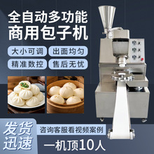 商用全自动包子机小型多功能灌汤包小笼包生煎包早餐包子机加工