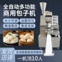 商用多功能定制自动包子机