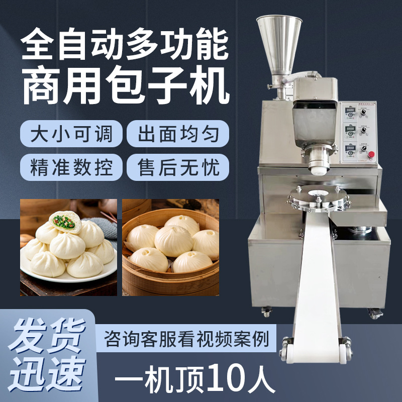 定制商用全自动包子机灌汤包小笼包生煎包全自动多功能商用包子机