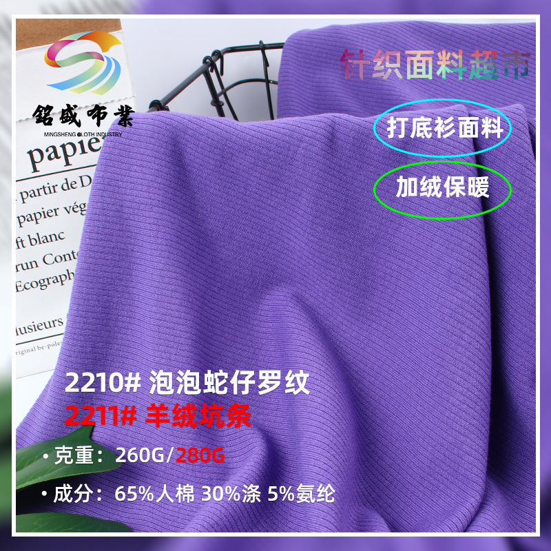 羊绒坑条面料 泡泡蛇仔罗纹 秋冬加厚加绒罗纹打底衫坑条针织面料