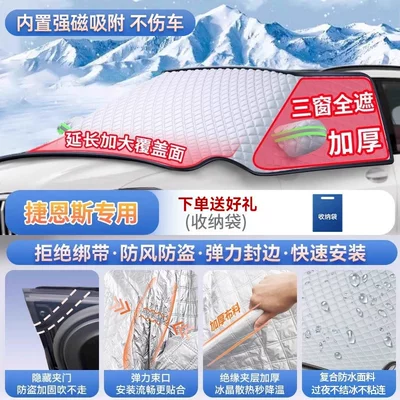 shield | Car snow shield - jians-exclusive-magnetic-strap-free-design-extra-thick-and-padded-frost-resistant-and-ice-free
