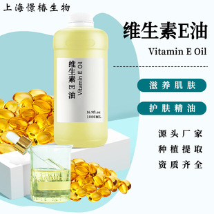 �S����E��Vitamin E Oil���yƷ�ȼ�ֲ����A���o�wԭ�ψ��ʹa���l