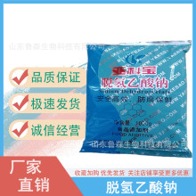 食品级脱氢乙酸钠 面制品蛋糕烘焙用 食品添加剂亚科宝脱氢乙酸钠