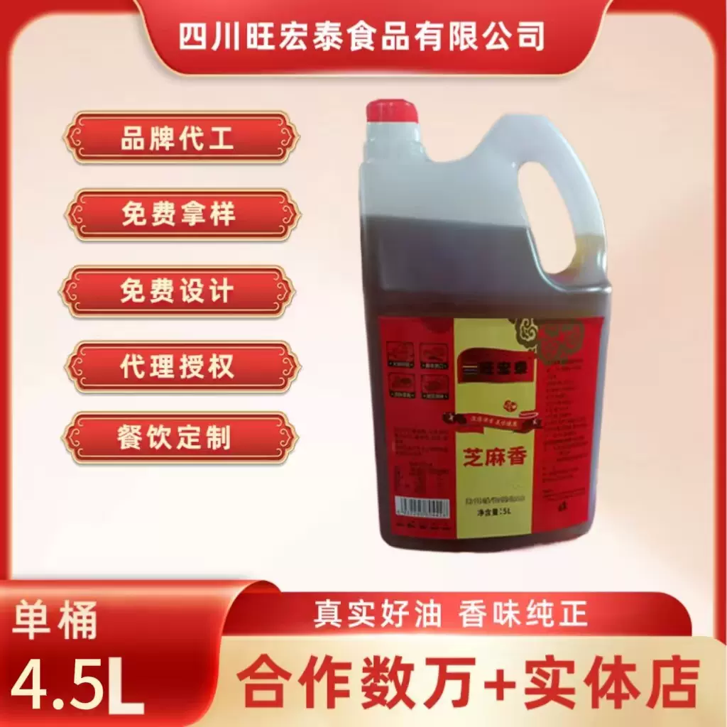 旺宏泰 香油 火锅油碟  火锅香油   调和油   芝麻油  麻油   食