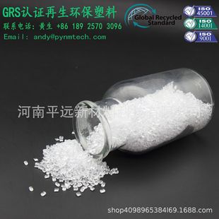 GRS Certified Recycled Plastic Granules PCR Recycled RPCTG Particles