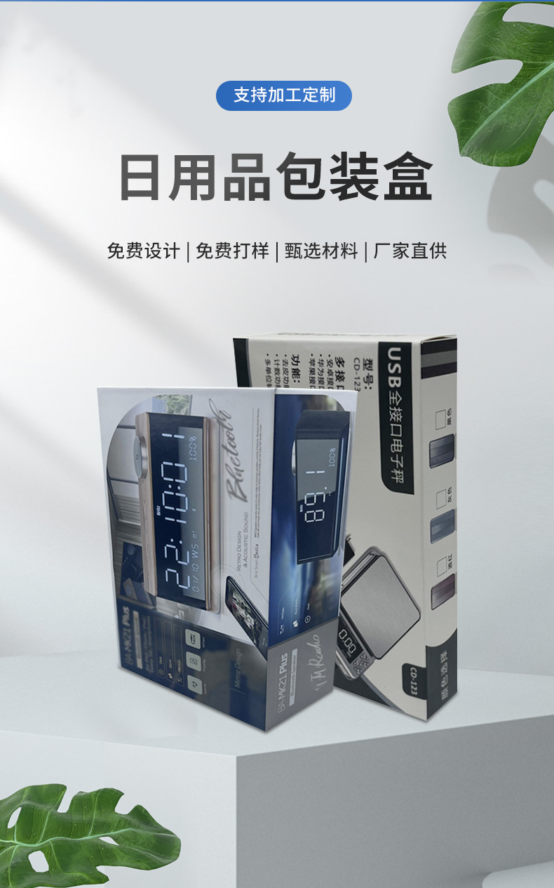 时钟包装盒