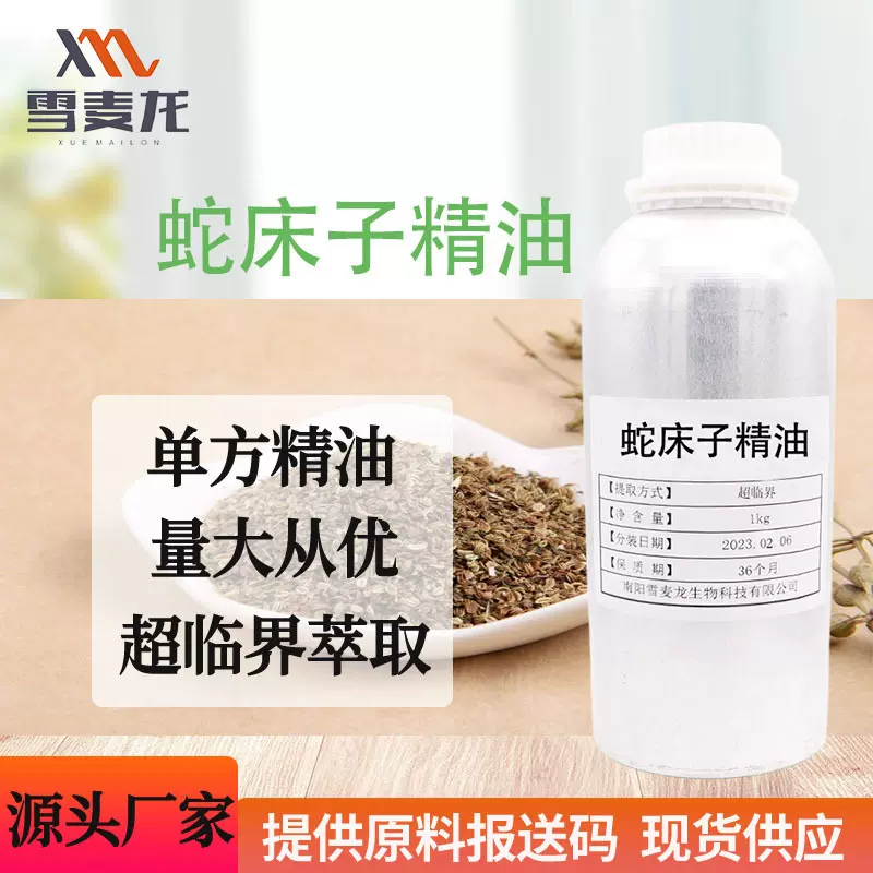 雪麦龙超临界蛇床子精油单方芳疗按摩中药精油日化原料工厂批发