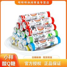 好彩头小样酸Q糖18g袋装怀旧经典小零食儿童幼儿园解馋分享小零食
