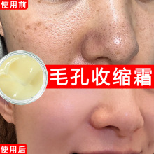 毛孔收缩霜修复毛孔粗大控油补水去角质深层清洁面部按摩清洁膏霜