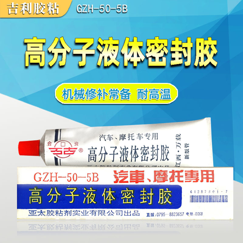 亚太l高分子液体密封胶耐高温机械汽缸等大量批发量大从优