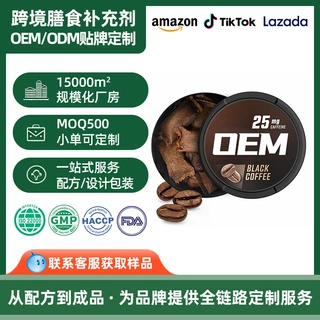 咖啡口含袋定制 oem贴牌跨境亚马逊爆款研磨咖啡袋能量口含袋代工