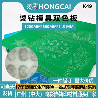 厂家ABS双色板1.3mm厚1200*660mm烫钻模板雕刻用双色板材现货批发