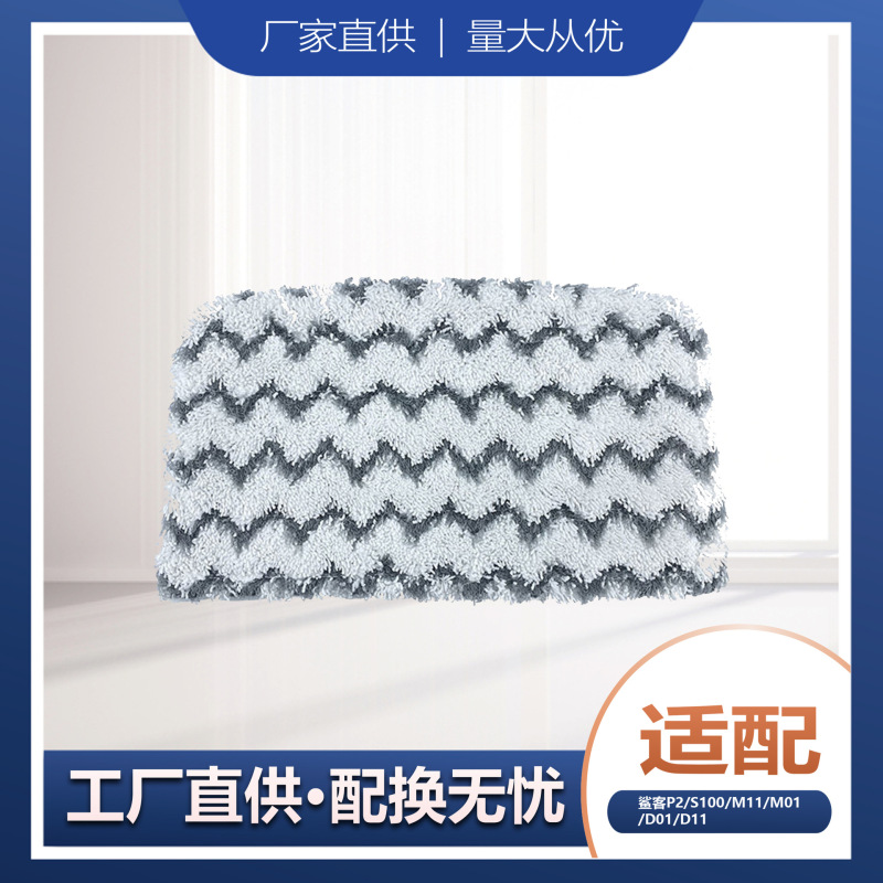 Shark Steam Mop Cleaning Cloth D11 Steam Engine Cloth Accessories Removable Microfiber Mop Cloth More
