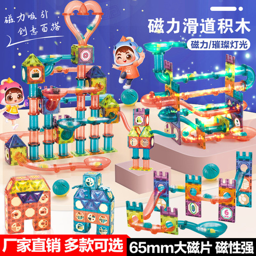 One Piece Color Window Magnetic Light Ball Track Building Blocks Variety of Three-dimensional Magnetic Pieces Children's Splicing Toys
