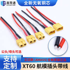 工厂批发艾迈斯XT60公母插头线转接线延长线新能源航模电池线束