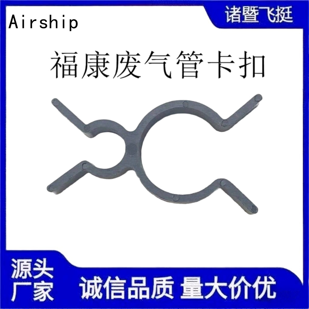 Airship-福康废气管塑料双向油管固定卡扣