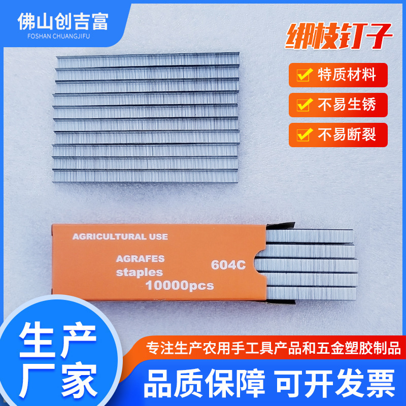 Manufacturer Wholesale 604C Grape Tomato Tomato Tying Nail Garden 604C Nail Ending Nail Tying Machine Iron Nail