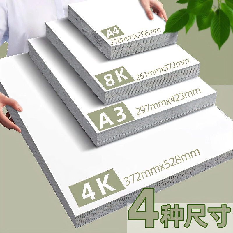 Dutch White Cardboard Thick 8K White Cardboard 4K Art Painting Special 180230g A4A3 Drawing Paper Hand-Painted Hard Card Dutch White Cardboard Thick 8K White Cardboard 4K Art Painting Special 180230g A4A3 Drawing Paper Hand-Painted Hard Card