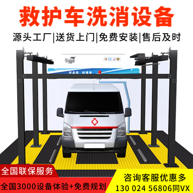 车博客救护车洗消中心适合医院救护车疾控防疫车辆消杀