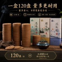 4小时120盘檀香艾草盘香家用沉香驱香薰厕所除臭香熏室内熏香