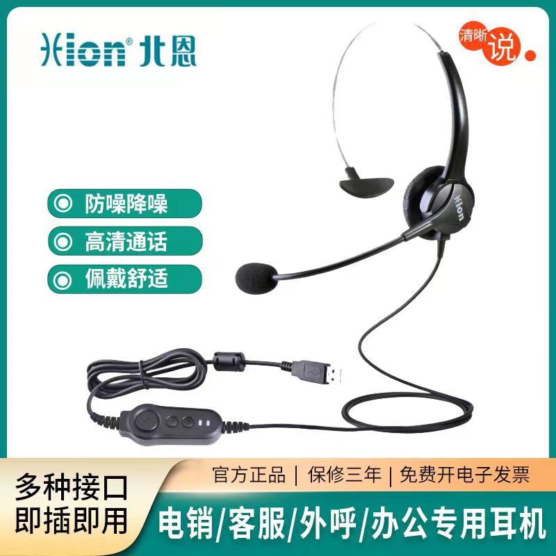 Hion/北恩 U60呼叫中心USB接口客服电销电话耳机话务员电脑耳麦