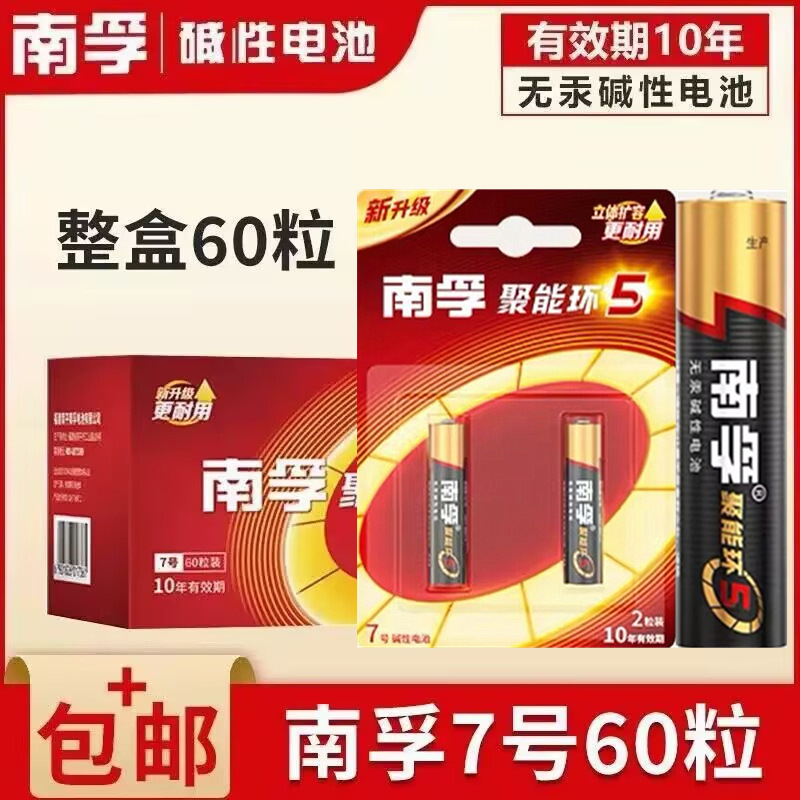 南孚电池 7号遥控器电池儿童玩具电池干电池1粒价1.5V碱性1粒价
