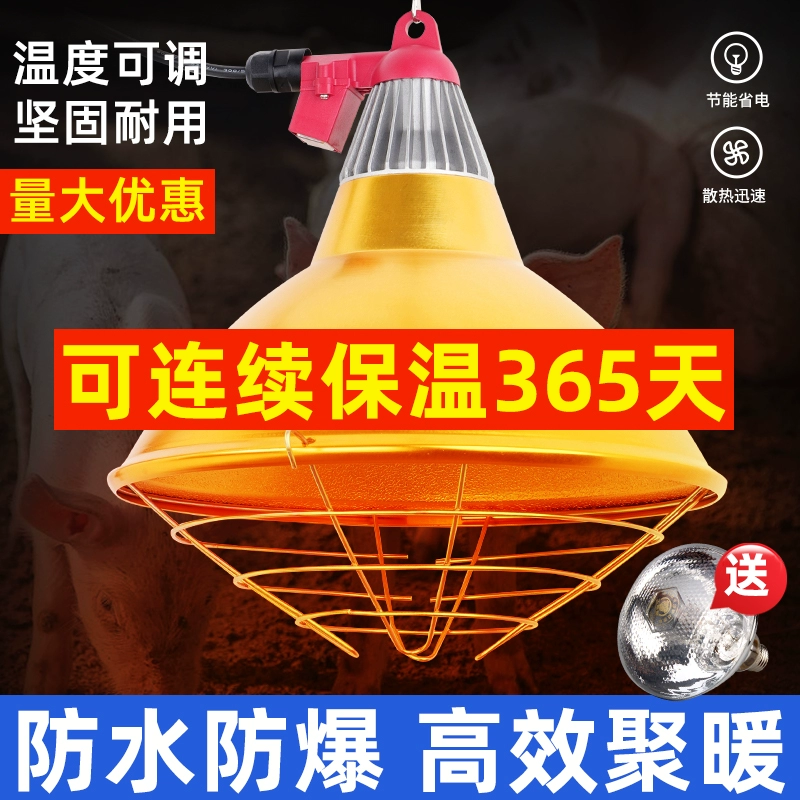 Разводная тепловая лампа-абажур для свиней-водонепроницаемый тепловой лампа для свиней