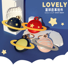 创意星球皮革挂件礼品钥匙扣包包挂饰皮革汽车钥匙扣互赠毕业礼物