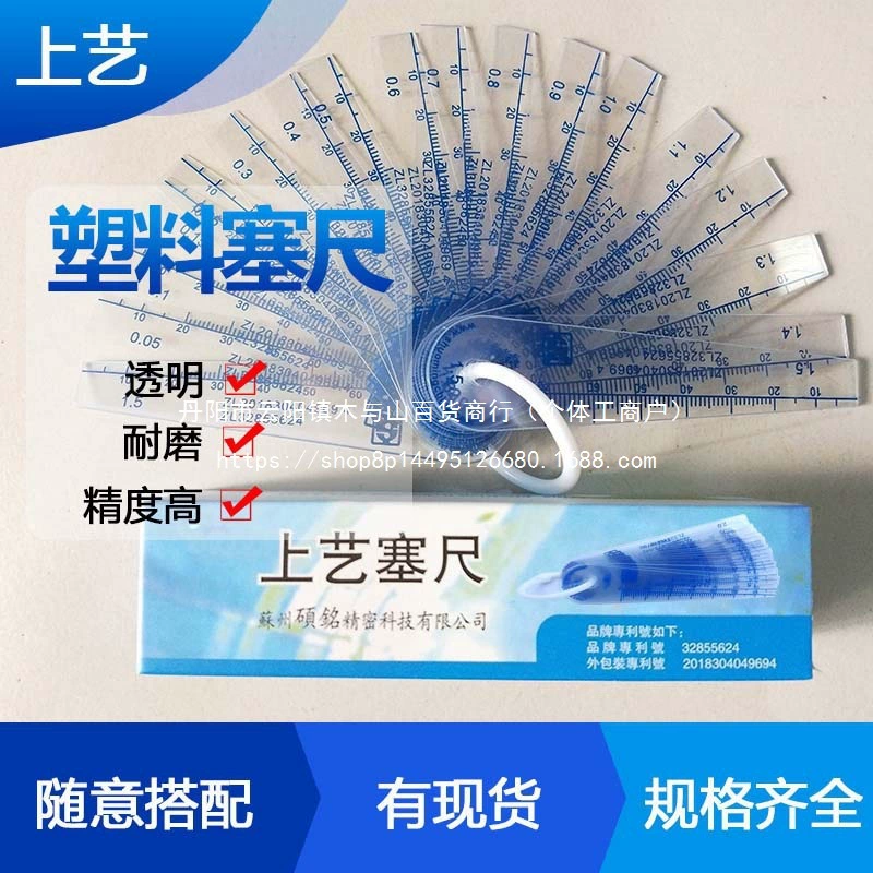 Пластиковый щуп Шаньи Шаньи, пластиковый щуп, щуп для измерения зазора, прозрачный цельный, другие оптовые поставки