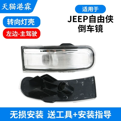 Rear mirror/rearview mirror assembly Renegade Rearview Mirror Housing - turn-signal-housing-left