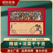 新晒淡菜300g礼盒干无沙精干火锅食材海鲜干货煲汤提鲜公司采购