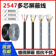 ����2547��о������18 20 22 24 26 28 30awg�ź���2о3о��Ƶ��