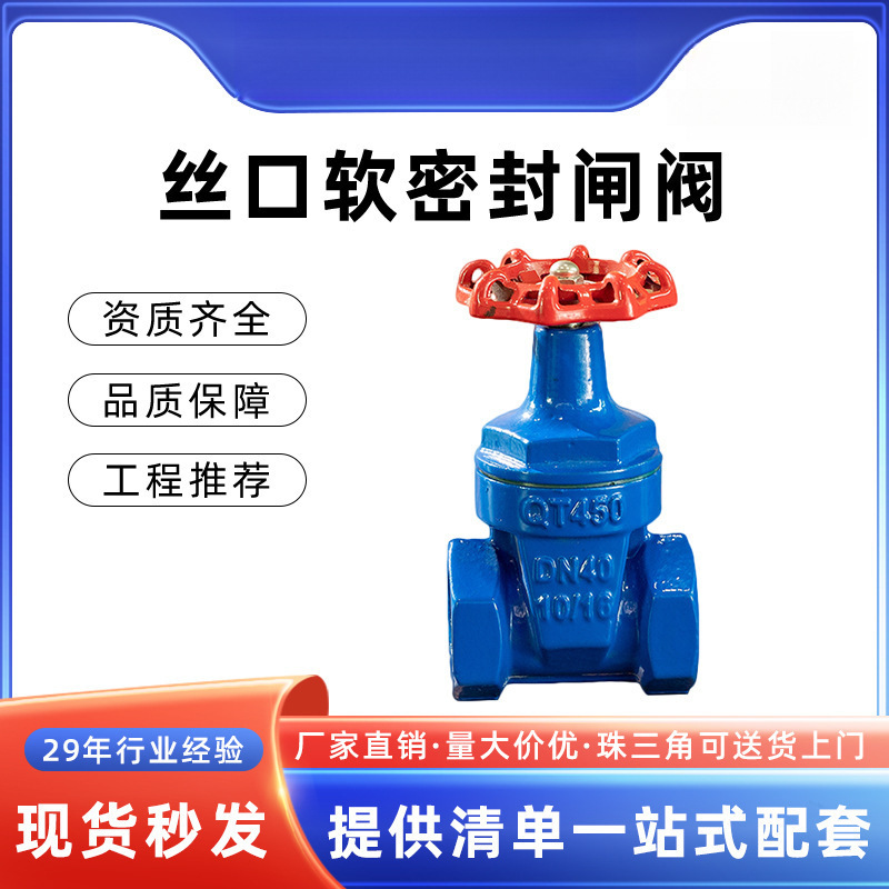 丝口软密封闸阀Z15X双桥消防闸门闸阀球墨铸铁丝扣弹性座封闸阀
