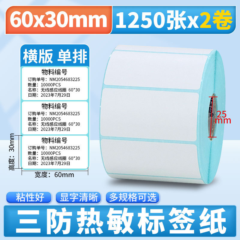 Nomax 3 耐性感熱ラベル紙 60*40 20 30 50 70 80 90 100 空白粘着計量紙|undefined