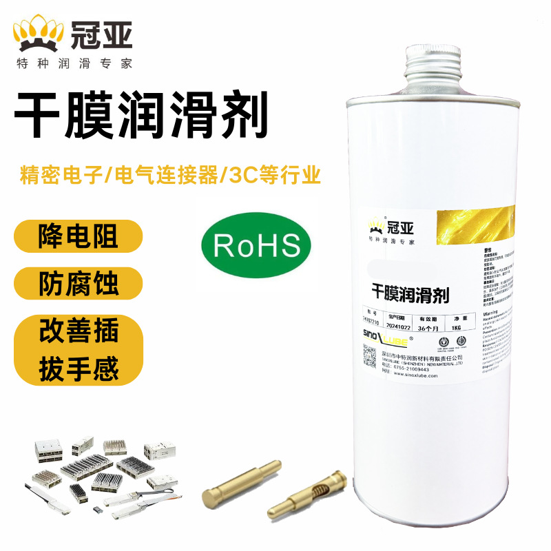 冠亚DF903干性皮膜油半润滑剂干膜剂替代PD930连接器高分子涂层