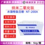 江苏化妆水溶性纳米级钛白粉