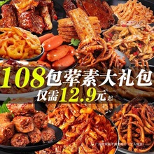 零食大礼包辣味小零食独立包装荤素搭配一整箱麻辣休闲网红好吃的