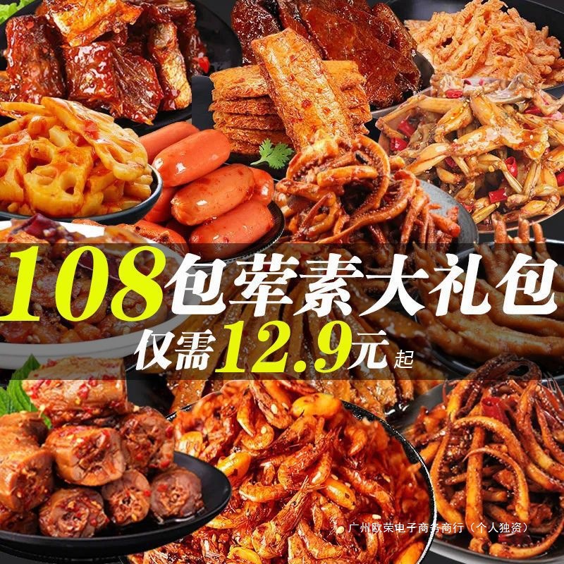 零食大礼包辣味小零食独立包装荤素搭配一整箱麻辣休闲网红好吃的