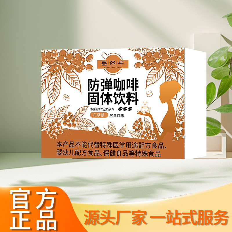 昌吉平防弾コーヒー固形飲料175gアップグレード版、工場直販、一件代発、正規品保証|undefined