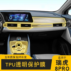 22-25 Chery Tiggo 8Pro mərkəzi konsol üçün şəffaf TPU qoruyucu film