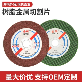 角磨机砂轮片金属不锈钢107 绿色双网超薄磨光机打磨片树脂切割片