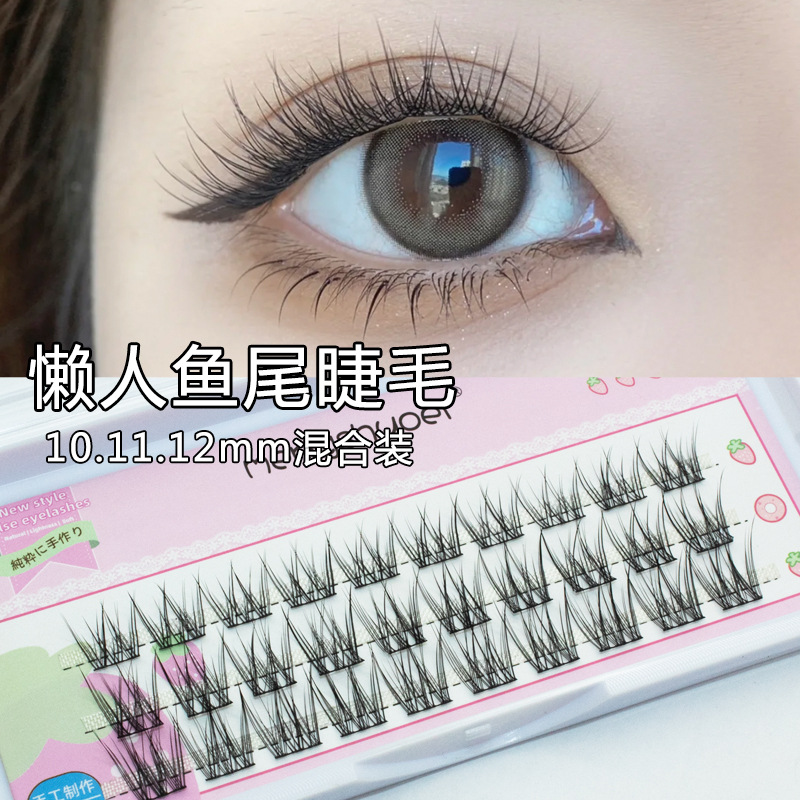 Mengshu'er sección perezosa pestañas cola de pez novato auto-injerto de un solo racimo pestañas postizas tallo negro trilogía natural suave