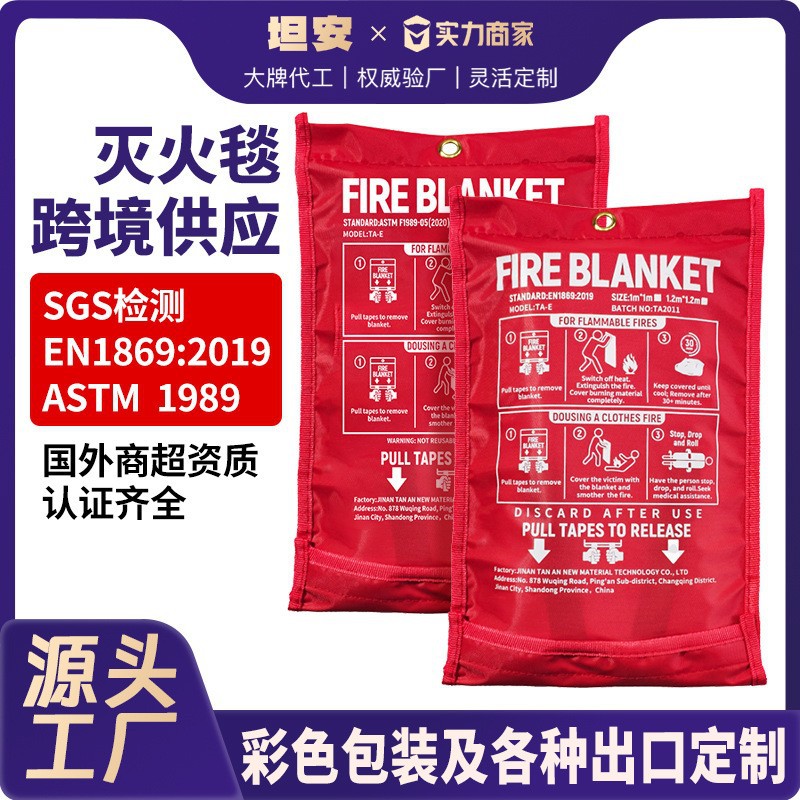 国标灭火毯厨房消防阻燃玻璃纤维防火布灭火毯英文跨境防火毯