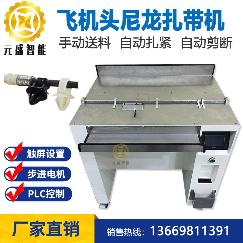 异形尼龙扎带机飞机头伞形汽车定位异形半自动捆扎机束带机