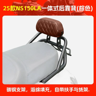 Tail Rack Shelf, Electric car rear backrest - 25-models-of-ns150la-integrated-rear-backrest-brown-according-to-specifications