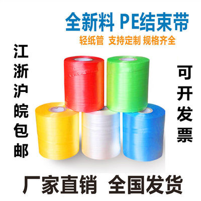 PE End zone Packing rope Packaging Rope strapping tape brand new carton High-speed machine Dedicated Tear film Manufactor