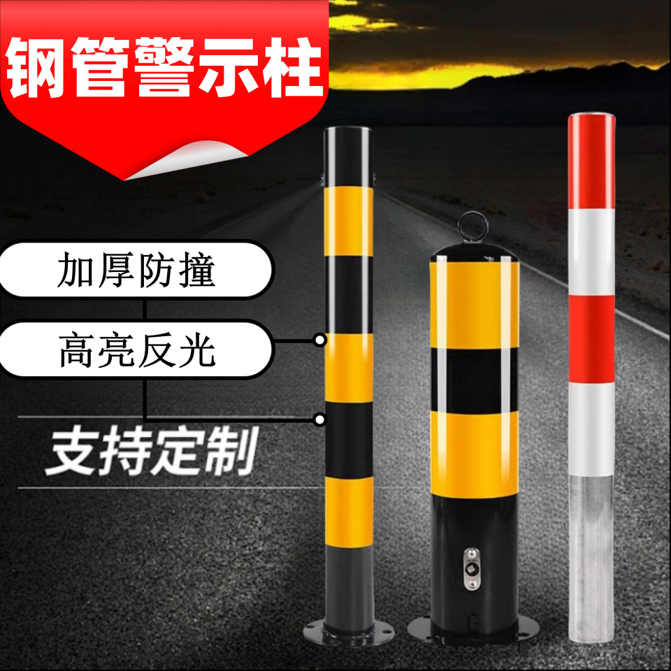 钢管警示柱固定式路桩预埋式警示桩隔离挡车桩分道口柱道路防撞柱