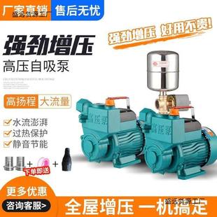 Household self-priming pump water well pump pipeline tap water booster pump tower-free water supply vortex type 220V self-priming pump