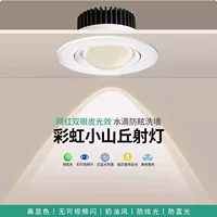 Новый стиль радужный маленький холм прожекторы встраиваемый светодиодный дом гостиная атмосфера ультра тонкий антибликовый телевизор настенный свет