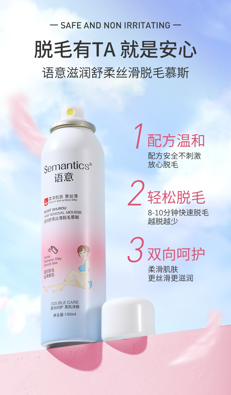 脱毛慕斯_05